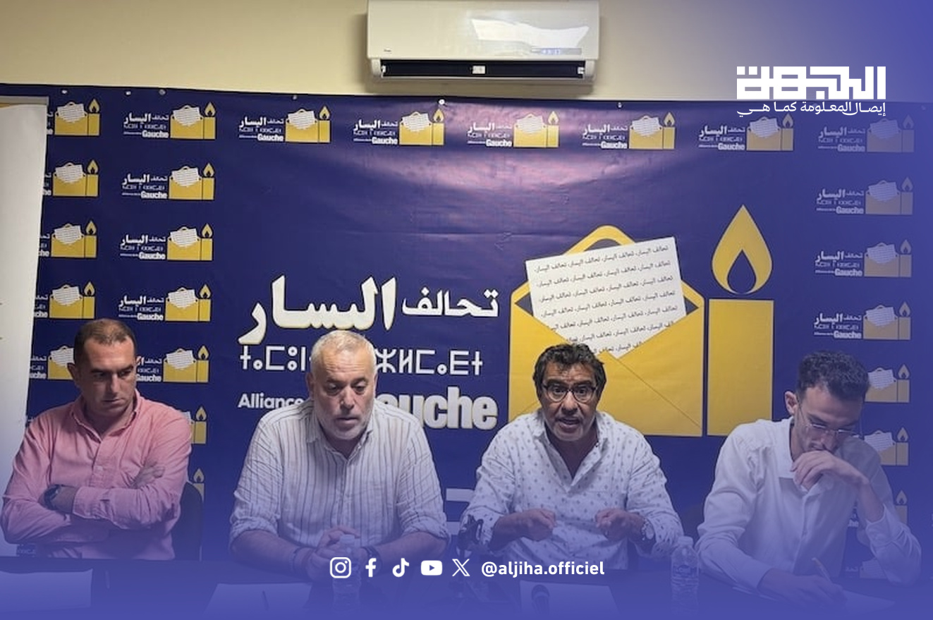 aljiha-left-alliance-1323x879 - الجهة ندوة لتحالف فدرالية اليسار