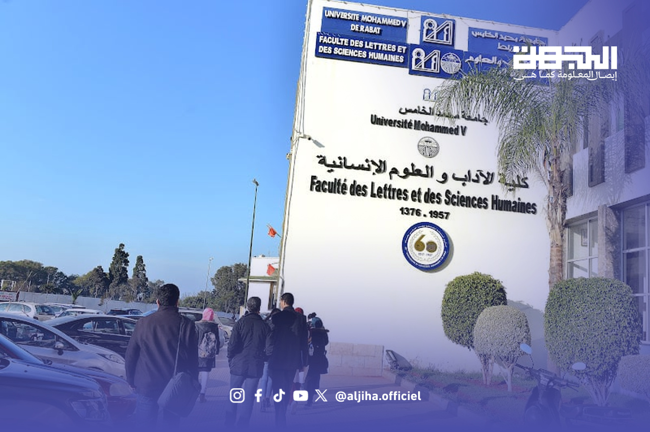 مؤسسة جامعية مغربية