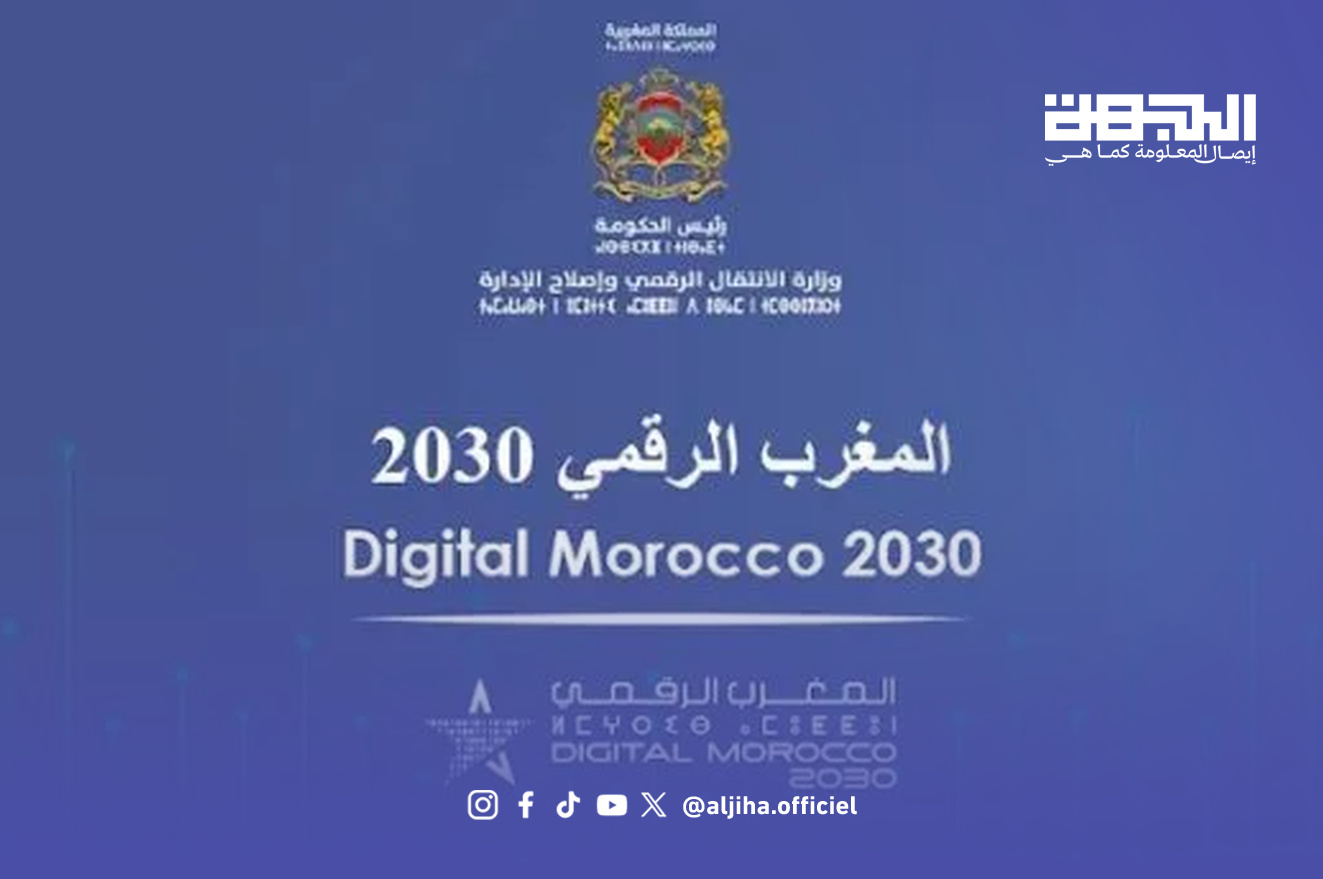 المغرب الرقمي والذكاء الاصطناعي لدعم الدارجة