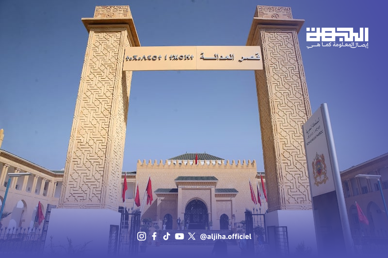 منازعات الدولة واسترجاع الأموال - الجهة قصر العدالة بالرباط - صورة أرشيفية